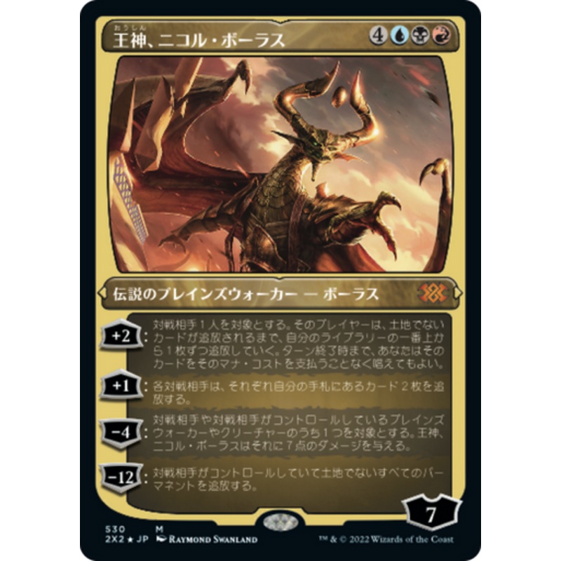 Nicol Bolas, God-Pharaoh (Etched Foil) (Japanese) | Double Masters 2022