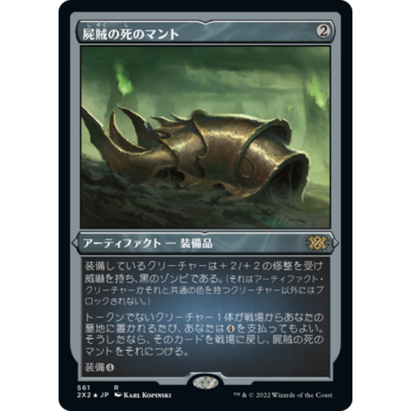 Nim Deathmantle (Etched Foil) (Japanese) | Double Masters 2022