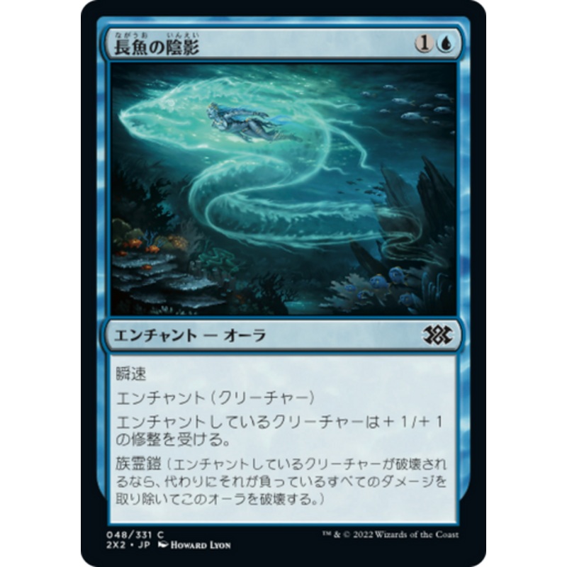 Eel Umbra (Japanese) | Double Masters 2022
