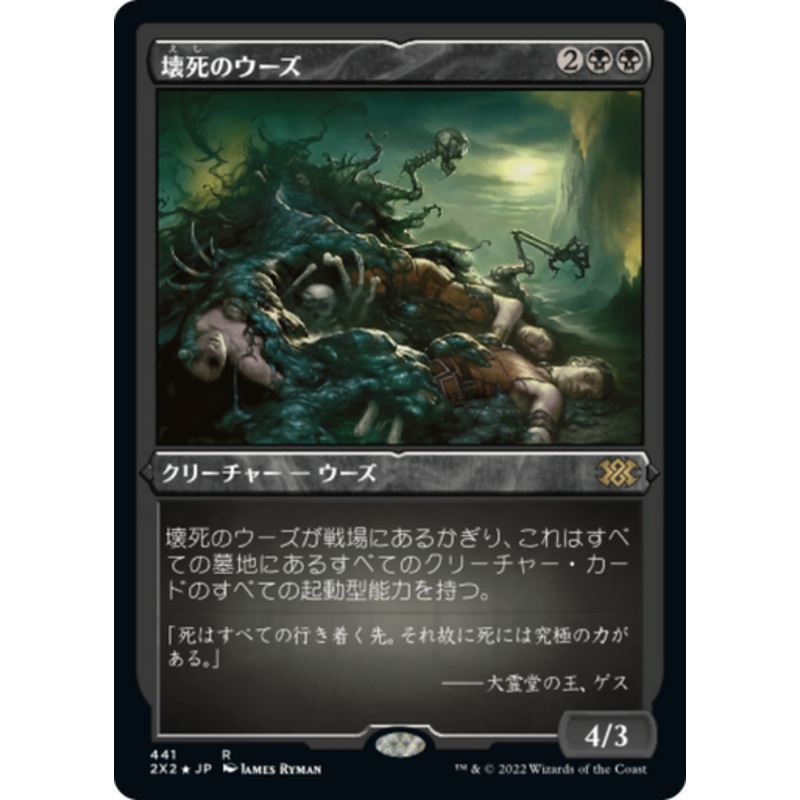 Necrotic Ooze (Etched Foil) (Japanese) | Double Masters 2022