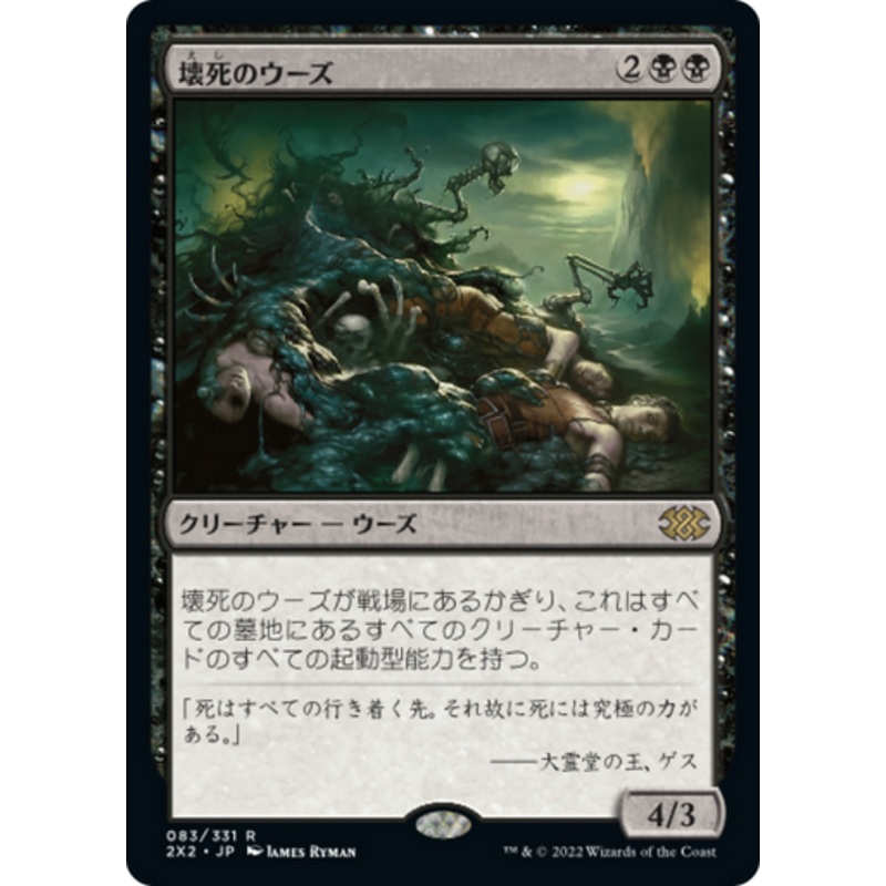Necrotic Ooze (Japanese)