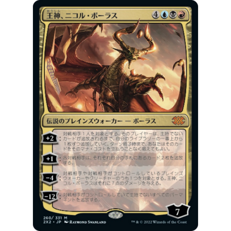 Nicol Bolas, God-Pharaoh (foil) (Japanese) | Double Masters 2022