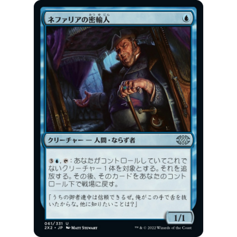 Nephalia Smuggler (Japanese)