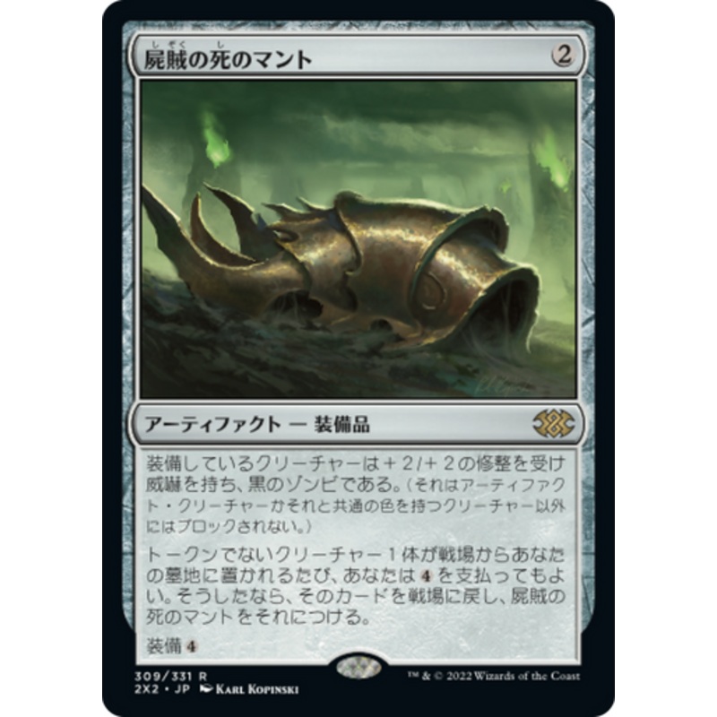 Nim Deathmantle (Japanese) | Double Masters 2022