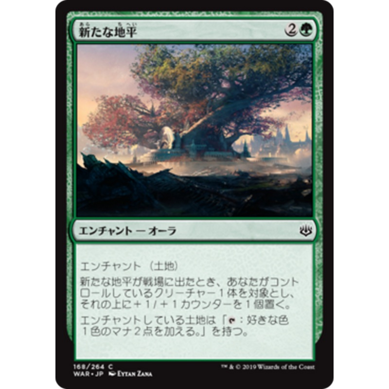 New Horizons (Japanese) (foil) | War of the Spark