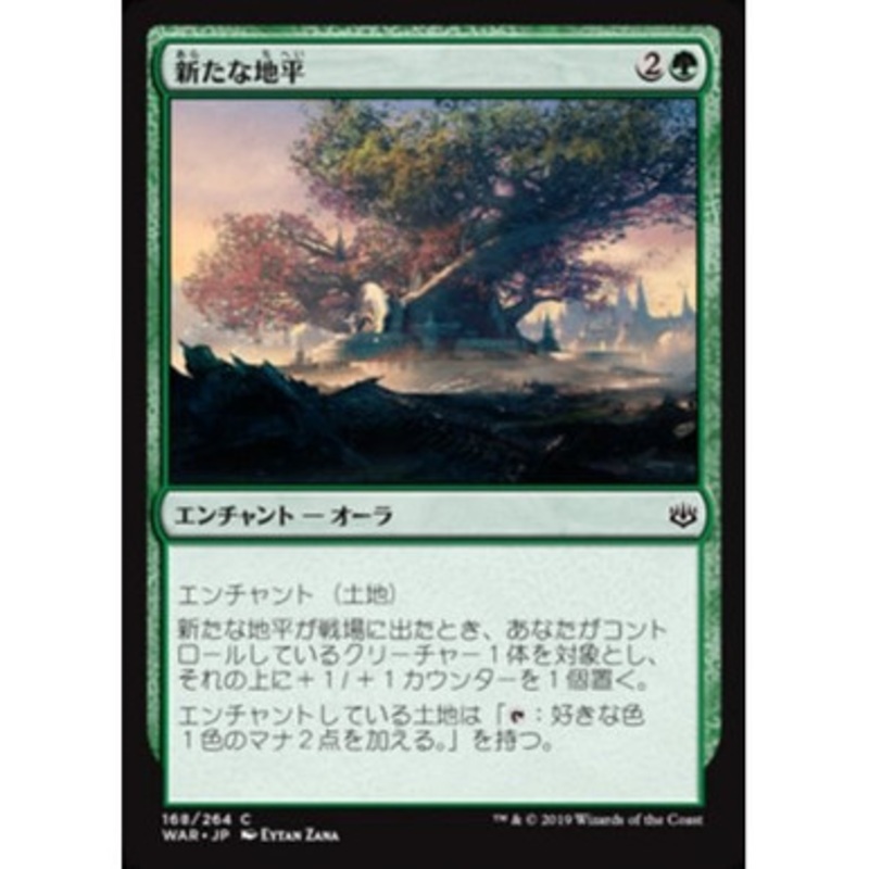 New Horizons (Japanese) | War of the Spark
