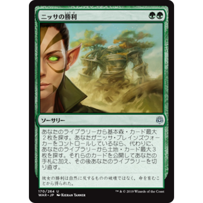 Nissa’s Triumph (Japanese) | War of the Spark