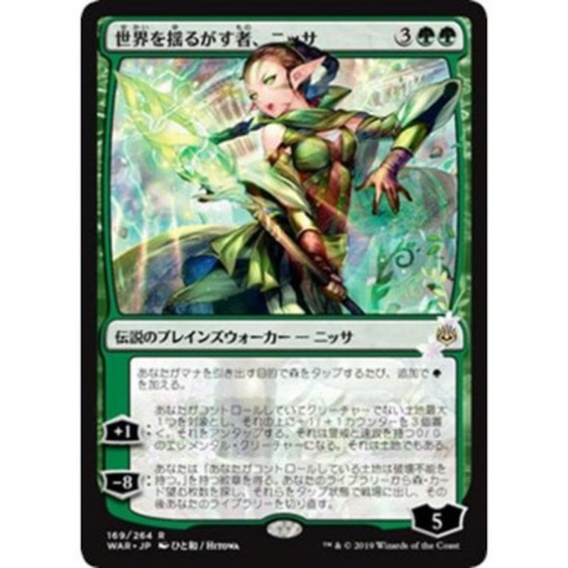 Nissa, Who Shakes the World – ALTERNATE ART (Japanese) | War of the Spark