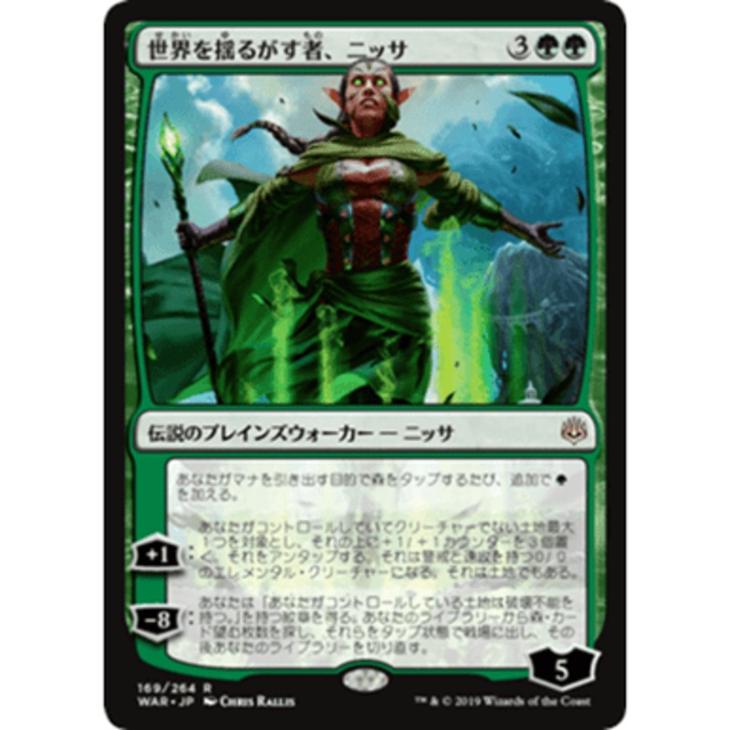 Nissa, Who Shakes the World (Japanese) | War of the Spark
