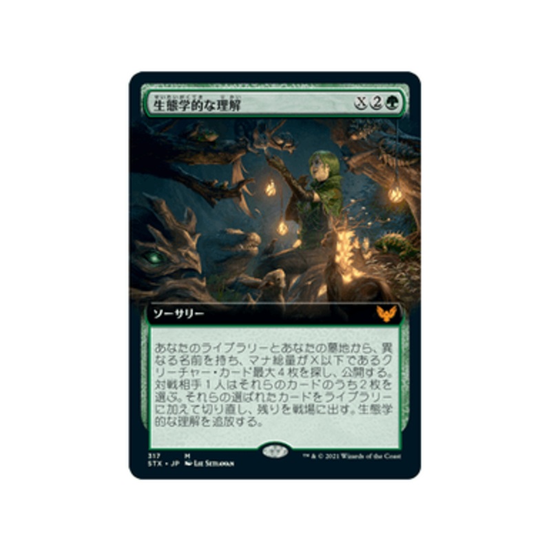 Ecological Appreciation (Extended Art) (Japanese) | Strixhaven: School of Mages