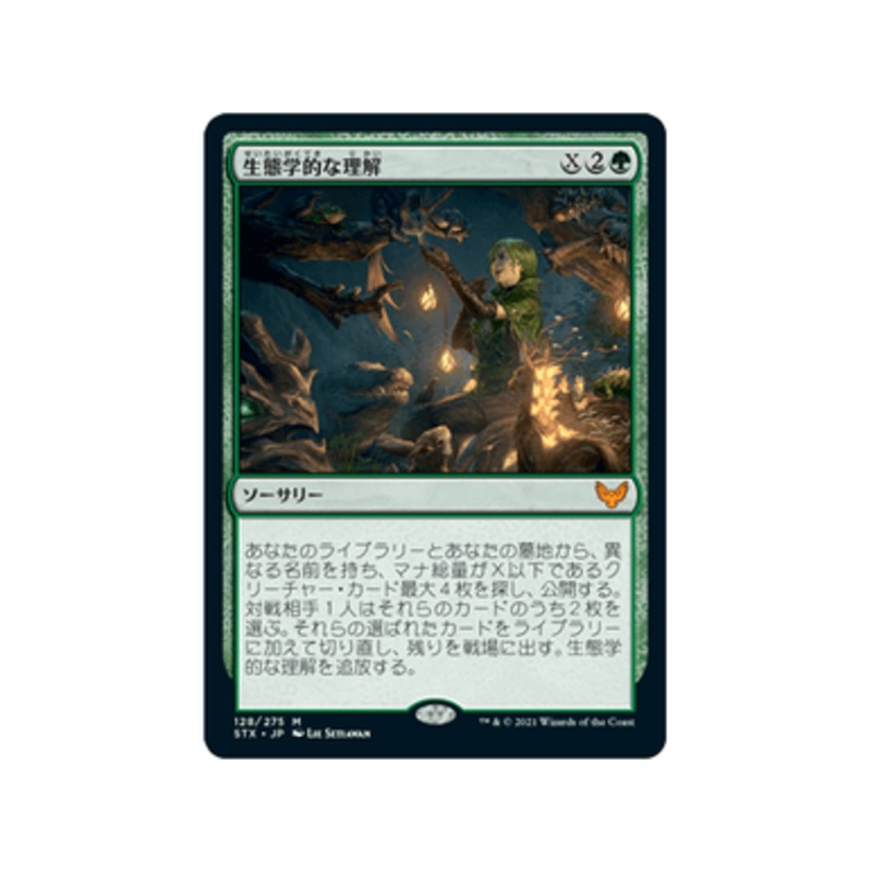 Ecological Appreciation (Japanese) | Strixhaven: School of Mages