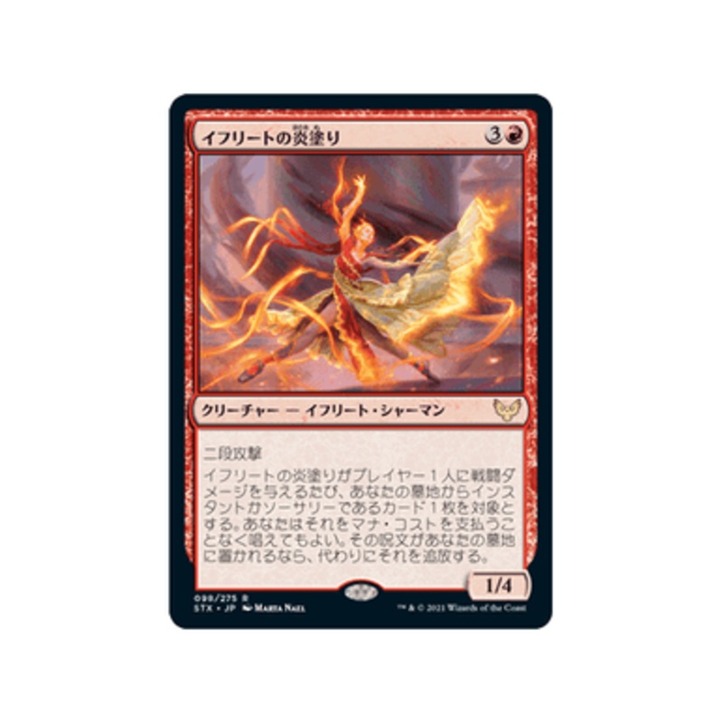 Efreet Flamepainter (Japanese) | Strixhaven: School of Mages