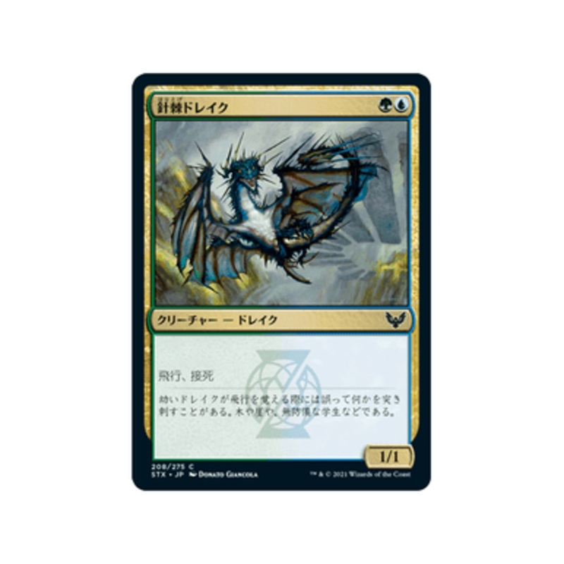 Needlethorn Drake (Japanese) | Strixhaven: School of Mages