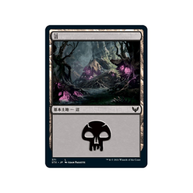 Swamp (#371) (Japanese) | Strixhaven: School of Mages